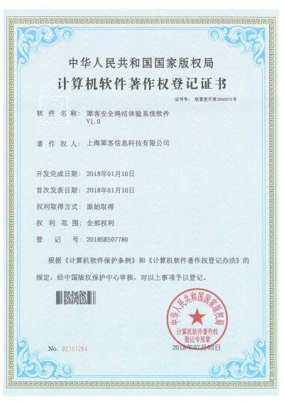 安全结绳体验系统软件