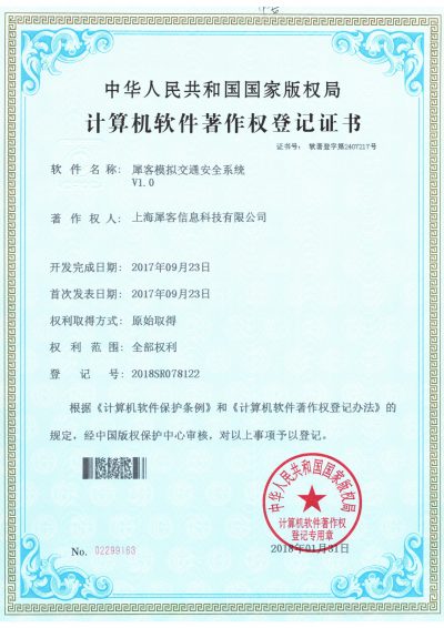 模拟交通安全系统