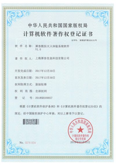 模拟灭火体验软件系统